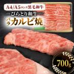 びらとり和牛肩ロースすき焼き700gオリジナル割り下付き