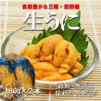 ふるさと納税 田野畑村 【予約・7月中旬〜発送】三陸生うに　180g×2本　国立公園・田野畑村から(瓶入りミョウバン不使用)