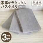 家事がラクになるバスタオル 3枚セット