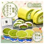 ななや スイーツ詰め合わせ 世界一濃い抹茶ジェラート