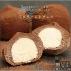 本格生チョコの中にとろ~り生クリームが入ったとろふわ♪生…