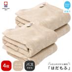 はだもふ バスタオル 4枚