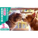 犬と猫と人にとって住みよい社会づくりをサポート