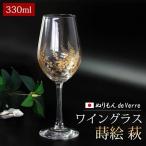 紀州塗り ワイングラス 蒔絵 萩 単品 330ml