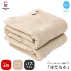 はだもふ バスタオル 2枚
