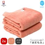 タオル 寝具 バスタオル 今治タオル はだもふ 2枚
