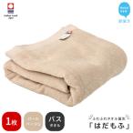 タオル 寝具 バスタオル 今治タオル はだもふ 1枚