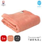 ふるさと納税 新居浜市 【今治タオル】 はだもふ バスタオル 1枚 自宅用 (コーラルオレンジ)