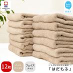 はだもふ フェイスタオル 12枚
