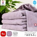 はだもふ フェイスタオル 4枚