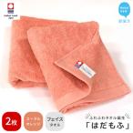 ふるさと納税 新居浜市 【今治タオル】 はだもふ フェイスタオル 2枚 自宅用 (コーラルオレンジ)