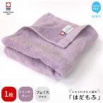 ふるさと納税 新居浜市 【今治タオル】 はだもふ フェイスタオル 1枚 自宅用 (ラベンダーグレー)