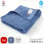 ふるさと納税 新居浜市 【今治タオル】 はだもふ フェイスタオル 1枚 自宅用 (ブルーグレー)