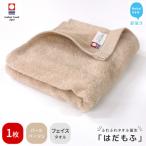 はだもふ フェイスタオル 1枚