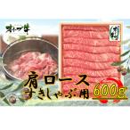 オリーブ牛 肩ロース焼肉用 600g