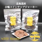 DearHounds こだわりの愛犬愛猫おやつ