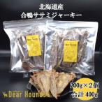 Dear Hounds こだわりの愛犬愛猫おやつ