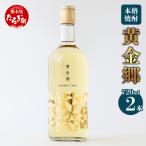 房の露 黄金郷 2本組 計1.44L