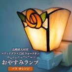 おやすみランプ 5W電球付き