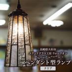 インテリア ペンダント型 ランプ クリア 吊り下げランプ