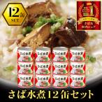 ウミオス マルハニチロ さばみそ煮 缶詰 190g×12缶