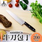 N60シリーズ 牛刀 200mm 竹内刃物製作所
