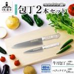 T97 包丁 2本セット 牛刀 210mm ペティナイフ