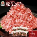 ブランド豚 ばんぶぅ 小分け 豚肩ロース焼肉用 4kg