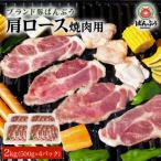 ブランド豚 ばんぶぅ 小分け 豚肩ロース焼肉用 2kg