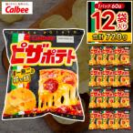 カルビー ピザポテト 1ケース 60g×12袋