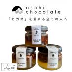あさひチョコレート ニブハニー3瓶 カカオ入り蜂蜜