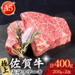 極上 佐賀牛 赤身 A5 希少部位 ステーキ 200g