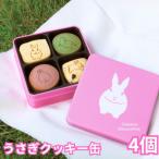 うさぎクッキー缶 4個