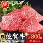 極上 佐賀牛 赤身 A5 希少部位 ステーキ 200g