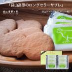 蒜山ジャージーサブレ 14枚入り