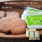 蒜山ジャージーサブレ 20枚入り