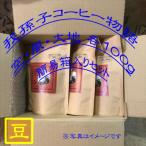 豆のまま 我孫子コーヒー物語 空 風 大地 各100g