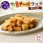 チーズラスク 90g×1