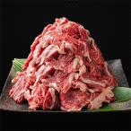 産牛肉バラ切り落し 約1.2kg