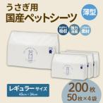 310719 うさぎ用 計200枚