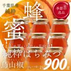 純粋はちみつ からすざんしょう 100g×9個