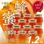 純粋はちみつ からすざんしょう 100g×12個