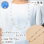 志摩産 アコヤ真珠 7-7.5ミリ ロングステーションネックレス