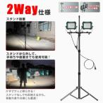 コンビネーションスタンドライト LED投光器