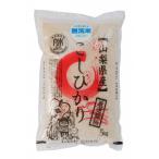 ショッピングふるさと納税 無洗米 ふるさと納税 山梨市 【令和7年産】五ッ星お米マイスター厳選　山梨県北杜市産　コシヒカリ　無洗米5kg(茅ケ岳農場の恵み)