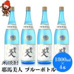 米焼酎 耶馬美人25度 ブルーボトル 1800ml×4本