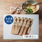 本格手作り燻し竹箸 すべらないす 節なし