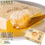 巣蜜 ハンガリー産 200g