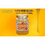 マヌカ蜂蜜MG50+ クリームタイプ 200g