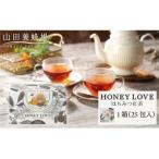 HONEY LOVE はちみつ紅茶 25包×1箱